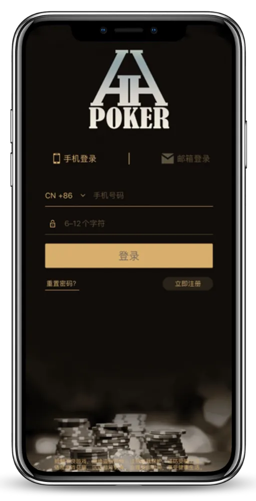 HHpokerapp官方下载手机界面展示